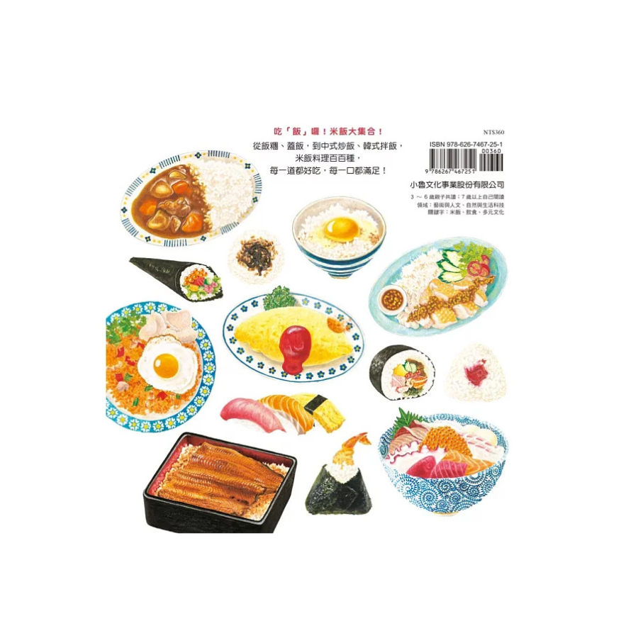 米飯開動了！
