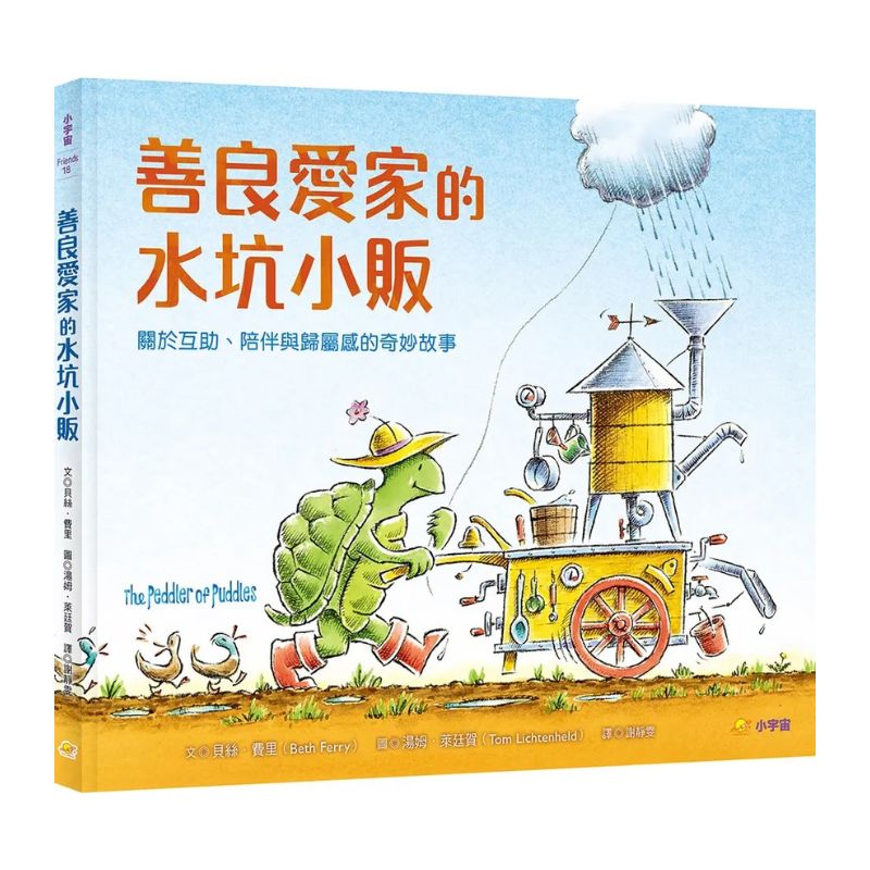 善良愛家的水坑小販