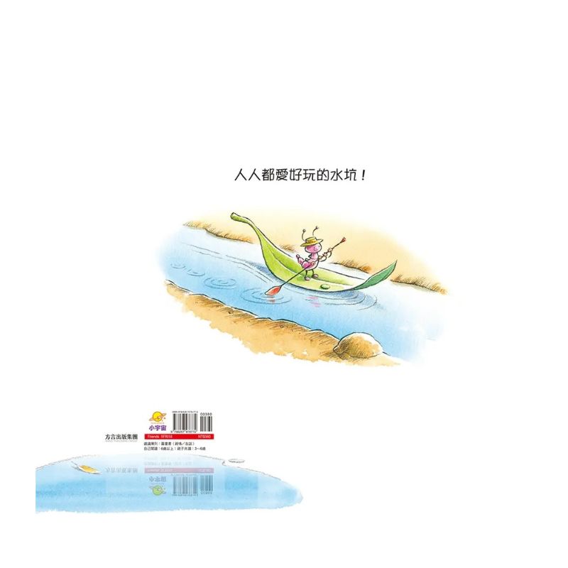 善良愛家的水坑小販