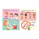 不可以，就是不可以　保護自己，勇敢說不！