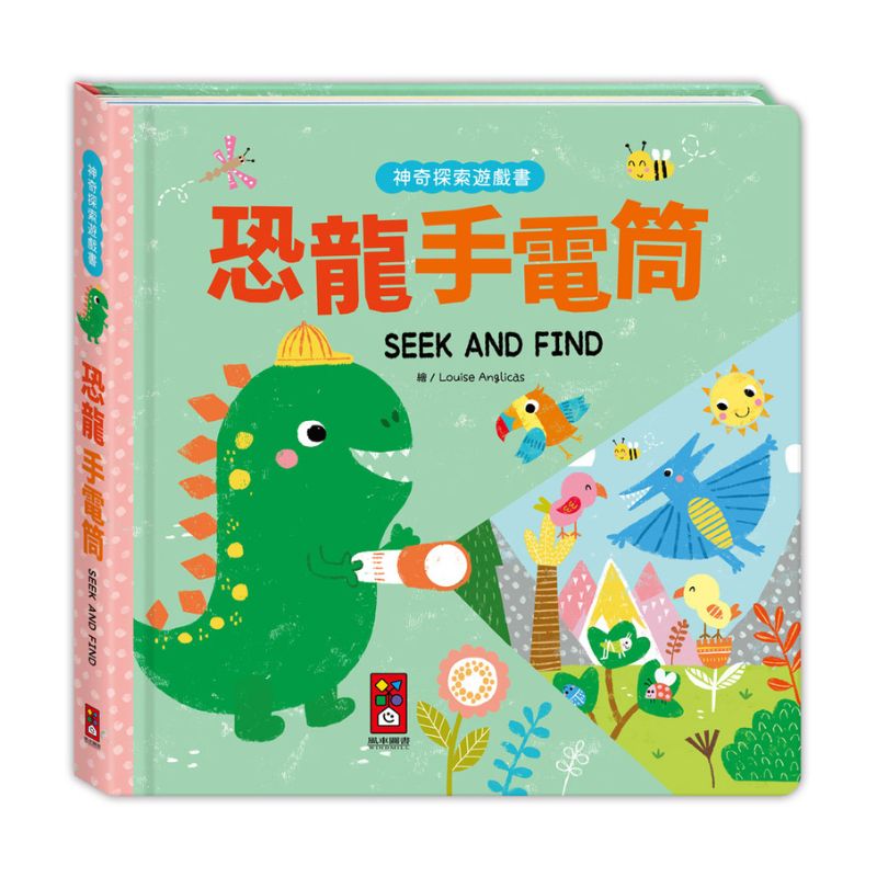 恐龍手電筒：神奇探索遊戲書