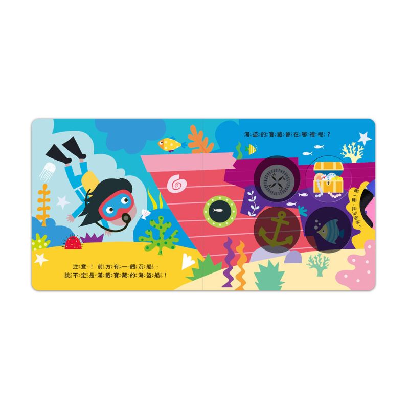 神奇探索轉轉書－海洋尋寶：轉一轉，找一找，學一學