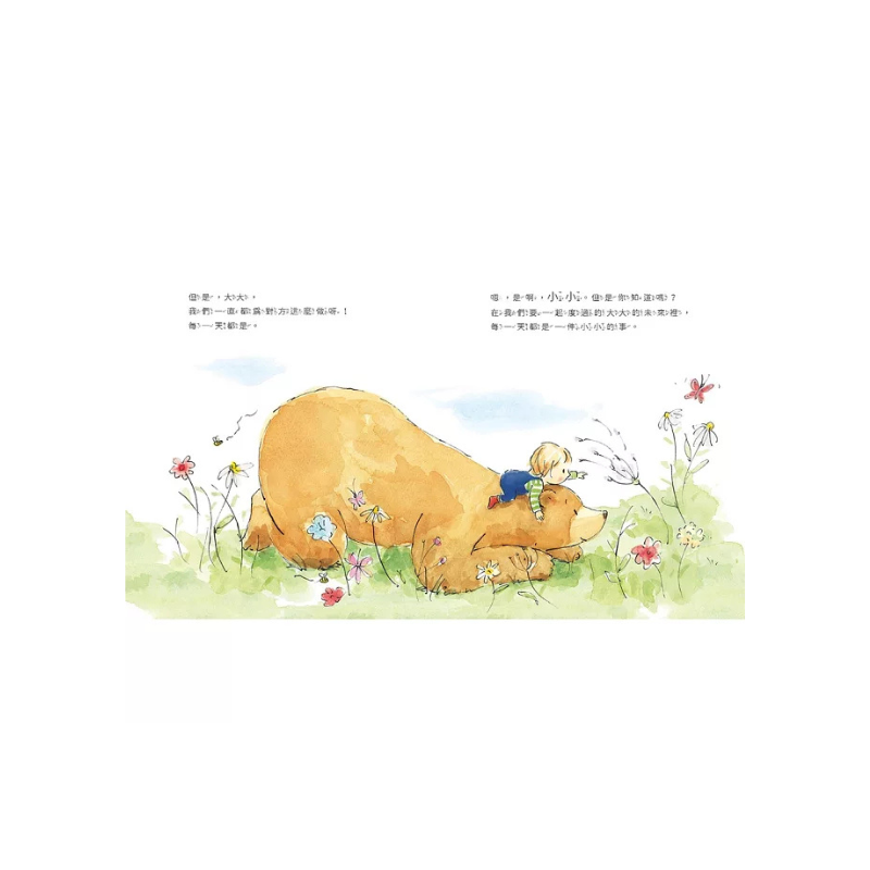 愛，藏在小事裡