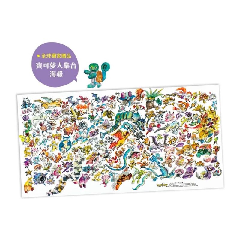寶可夢之島（中文世界首次出版，全球獨家贈品：寶可夢大集合海報）
