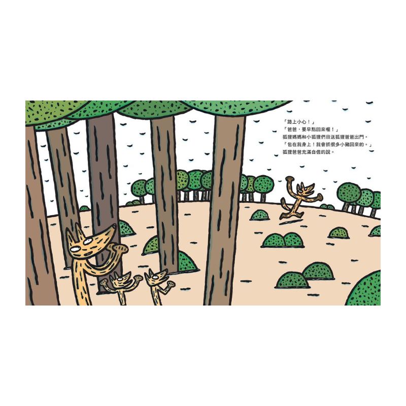 狐狸爸爸笑嘻嘻（宮西達也和孩子談轉念的力量）
