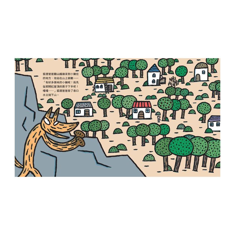 狐狸爸爸笑嘻嘻（宮西達也和孩子談轉念的力量）