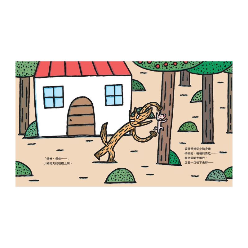 狐狸爸爸笑嘻嘻（宮西達也和孩子談轉念的力量）