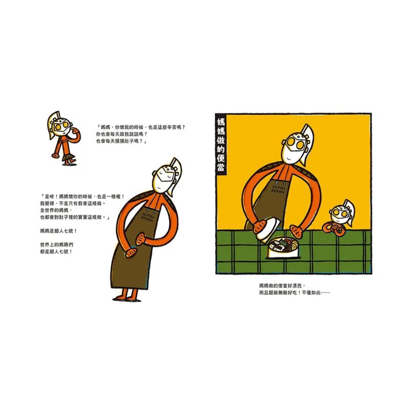 媽媽也是超人七號