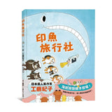 印魚旅行社