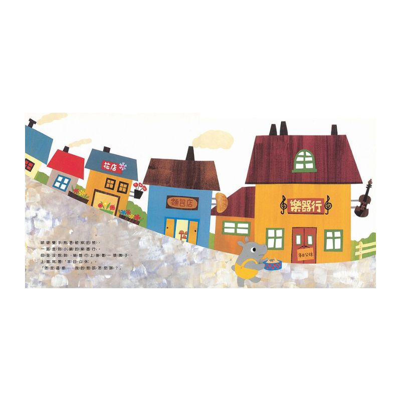 河馬啵啵的音樂派對