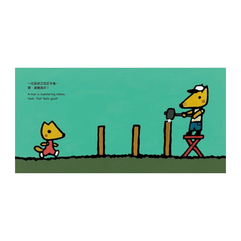 五味太郎「出門嘍！中英雙語繪本」系列（共三冊，附QR Code音檔）