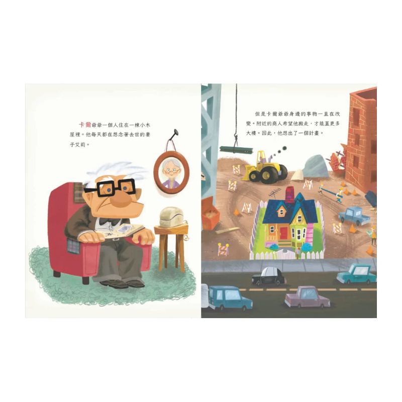 【迪士尼繪本系列】天外奇蹟