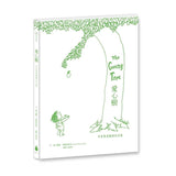 愛心樹【中英雙語暢銷紀念版】