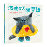 波波今天鬧彆扭