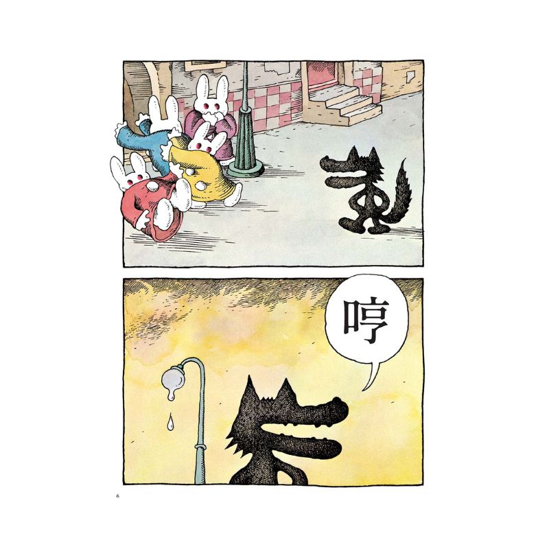 反正我就是大野狼