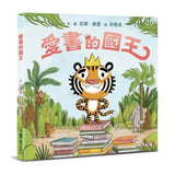 愛書的國王