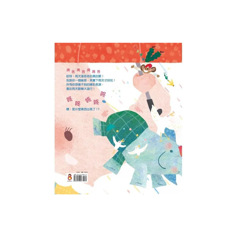 雨傘馬戲團
