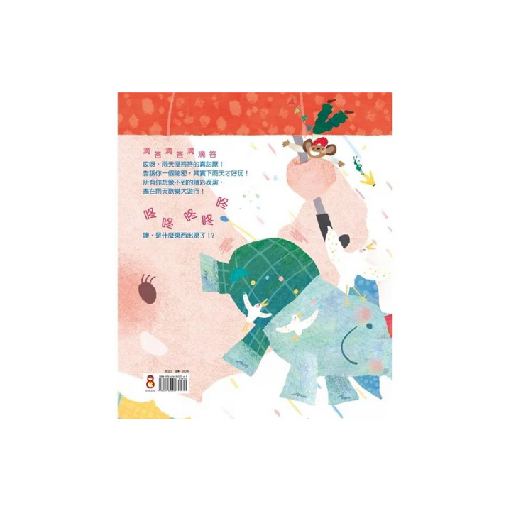 雨傘馬戲團