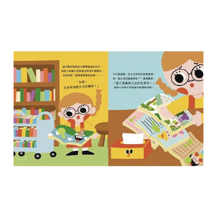 鼻屎村的鼻屎小姐