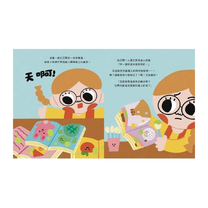 鼻屎村的鼻屎小姐