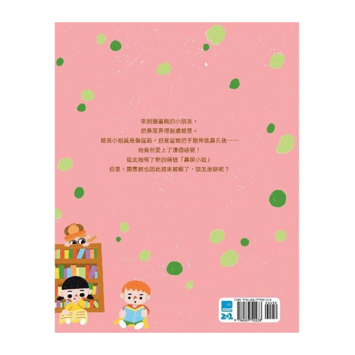 鼻屎村的鼻屎小姐