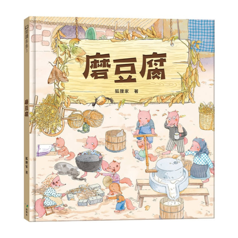 磨豆腐