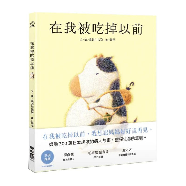 在我被吃掉以前