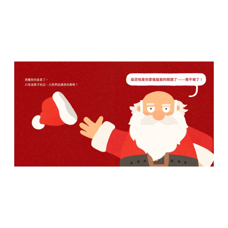 聖誕老公公要罷工！