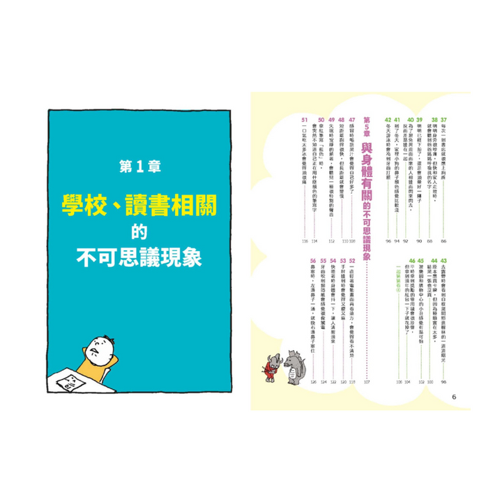 大人也不知道的不可思議現象大集合