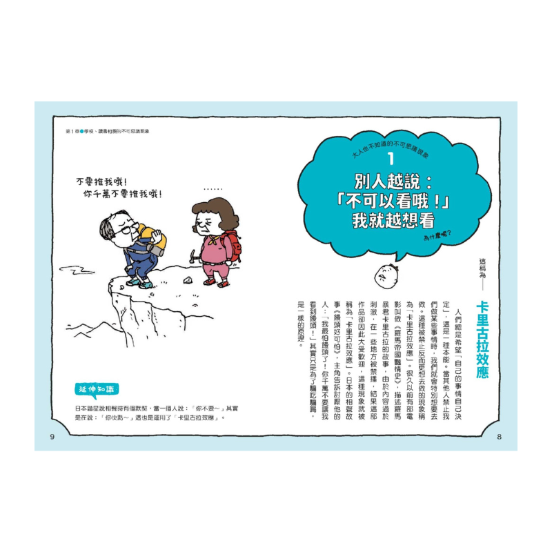 大人也不知道的不可思議現象大集合