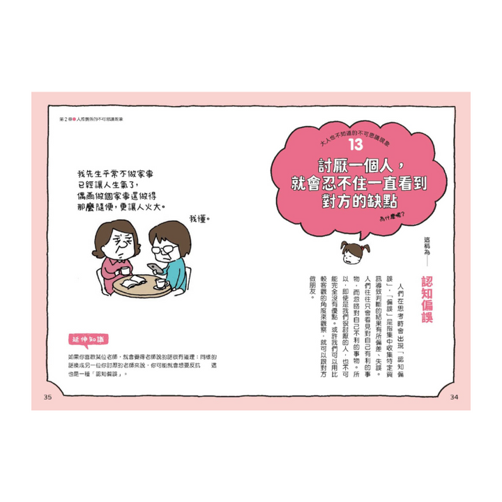 大人也不知道的不可思議現象大集合
