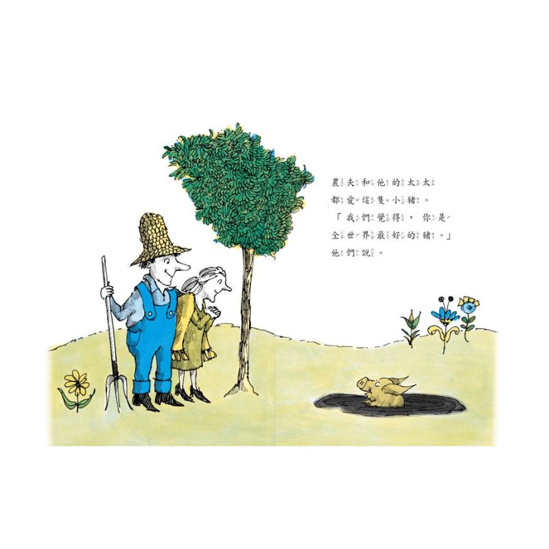 羅北兒故事集: 小豬離家記