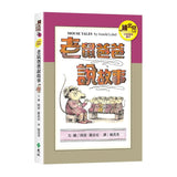 羅北兒故事集: 老鼠爸爸說故事