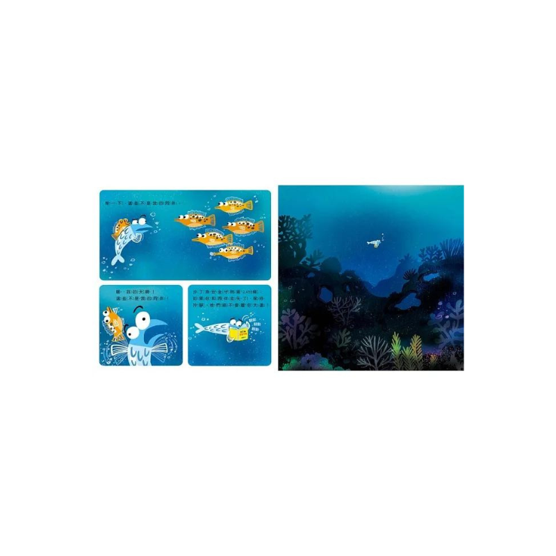 【品格教育繪本：認識情緒／壓力調適】 很緊張很緊張的沙丁魚