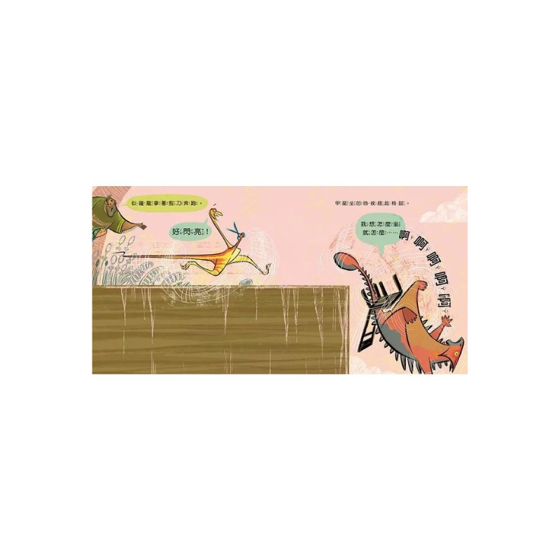 恐龍是怎麼滅絕的？──這是一本安全教育指南