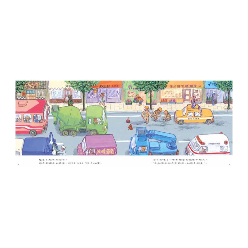 車車繪本精選(10冊)