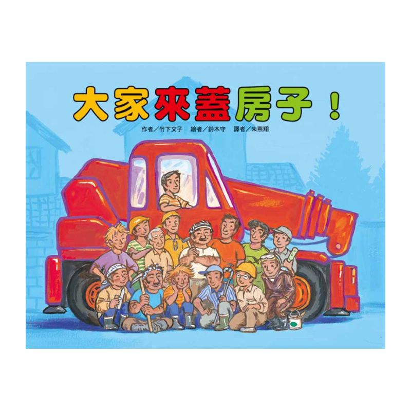 車車繪本精選(10冊)