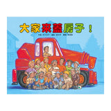 車車繪本精選(10冊)
