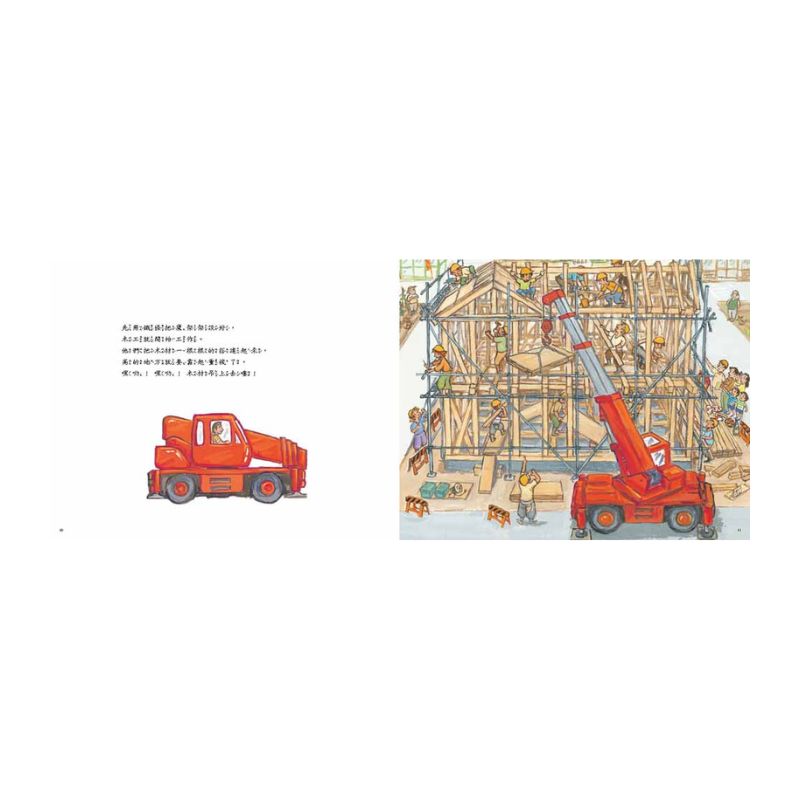 【Imperfect】大家來蓋房子