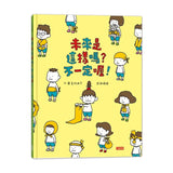 未來是這樣嗎？不一定喔！