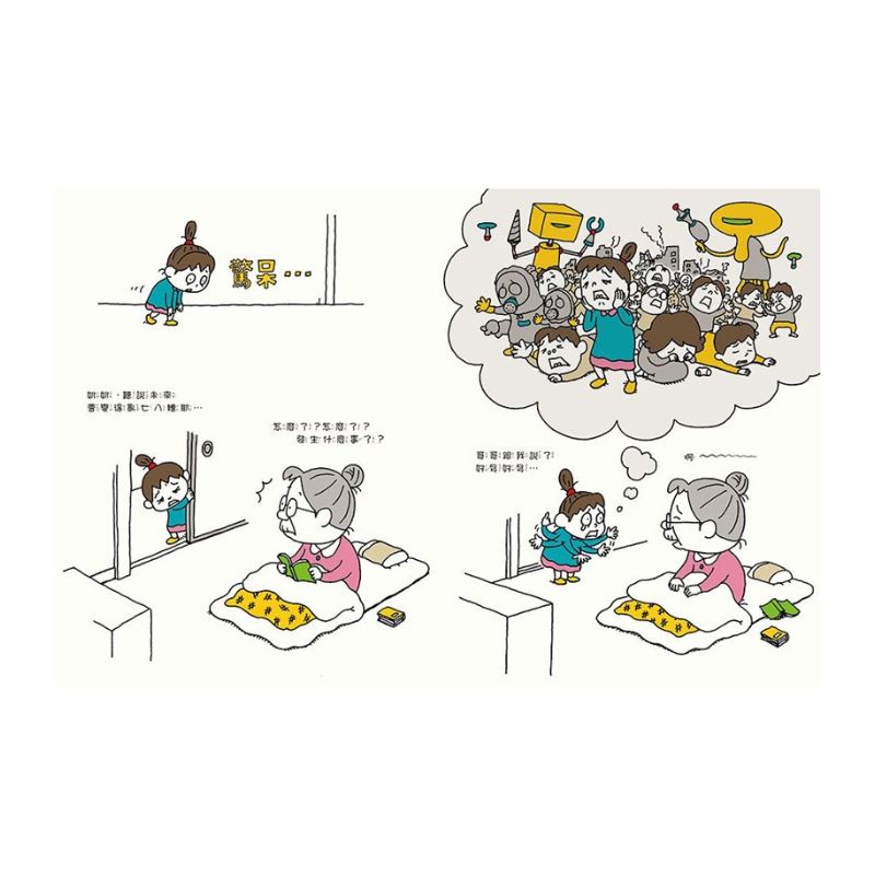 未來是這樣嗎？不一定喔！