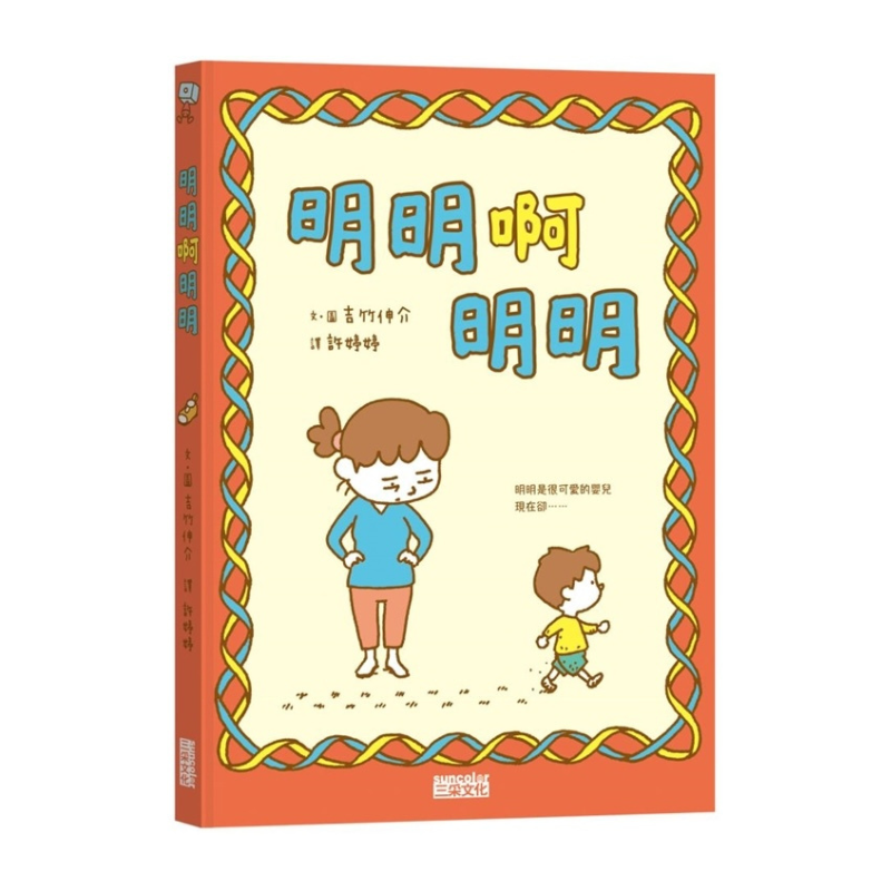 明明阿明明