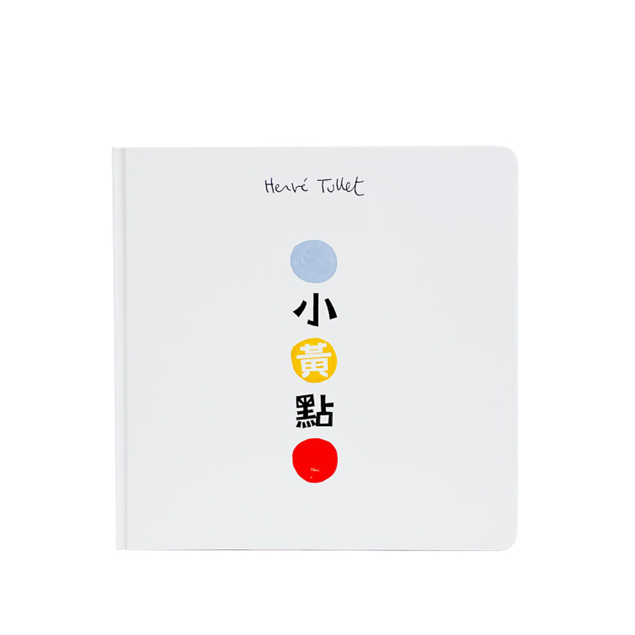 小黃點