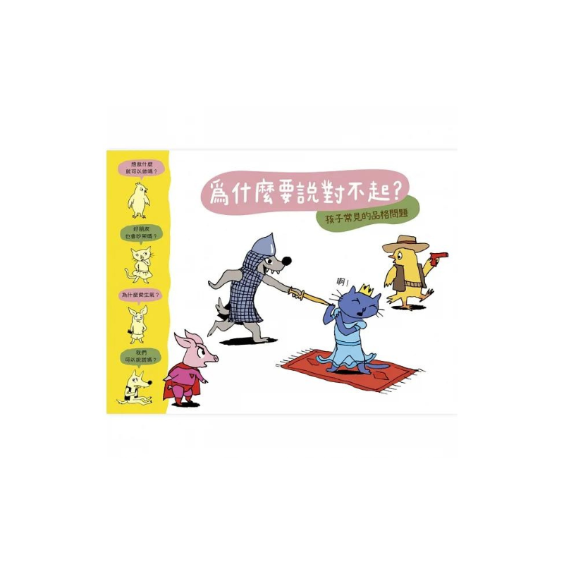 為什麼要說對不起？
