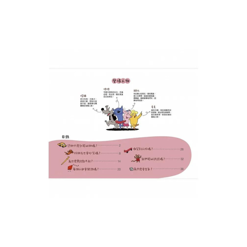 為什麼要說對不起？