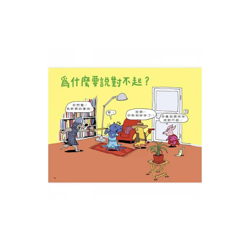 為什麼要說對不起？