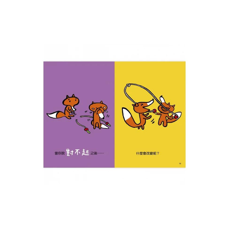 為什麼要說對不起？
