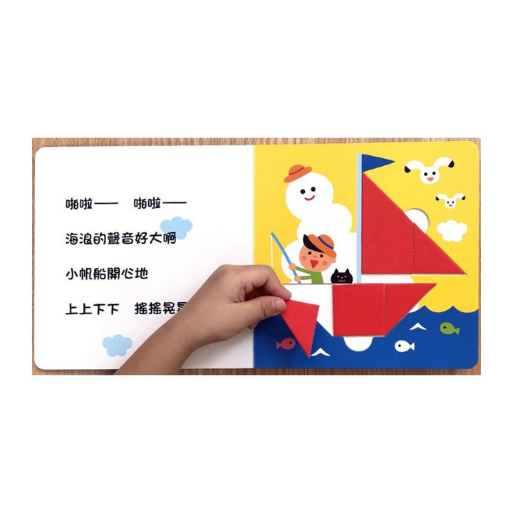 車子大變身五巧板遊戲書
