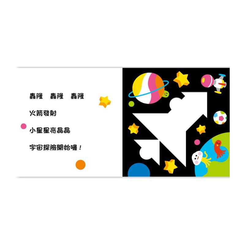 車子大變身五巧板遊戲書