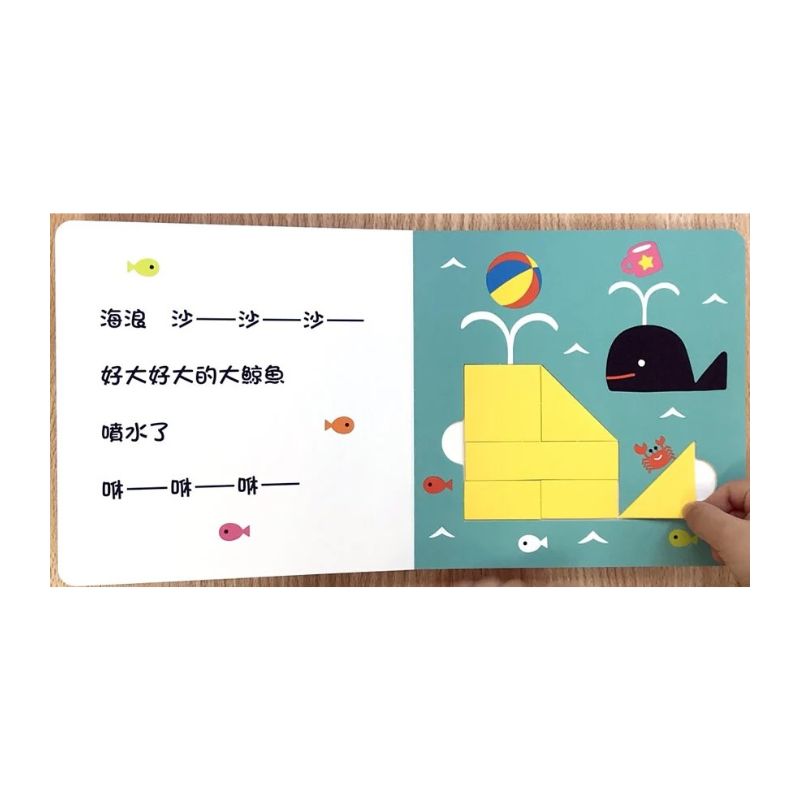 貓咪大變身六巧板遊戲書